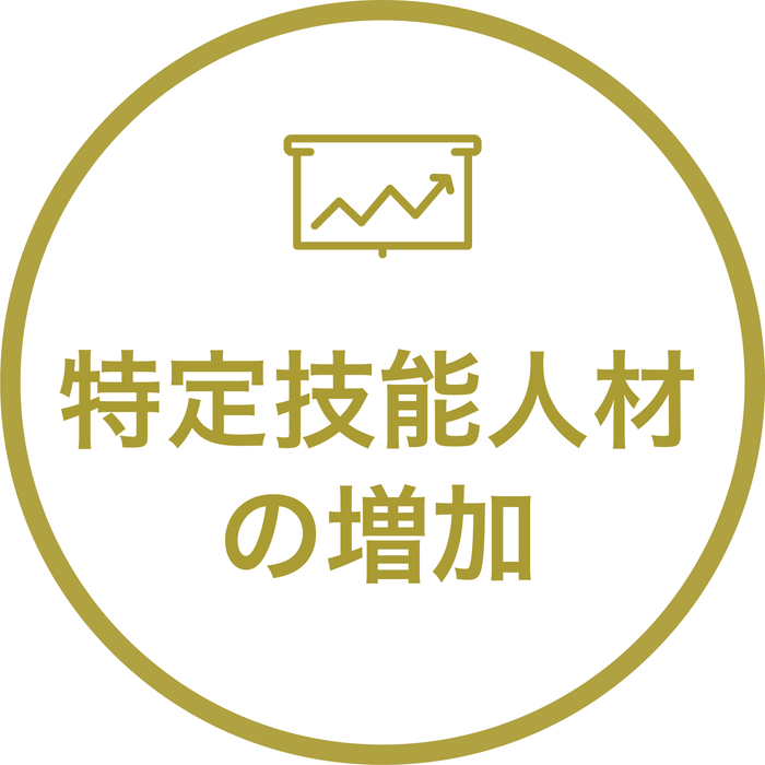 なぜ「特定技能」外国人がおすすめなのか