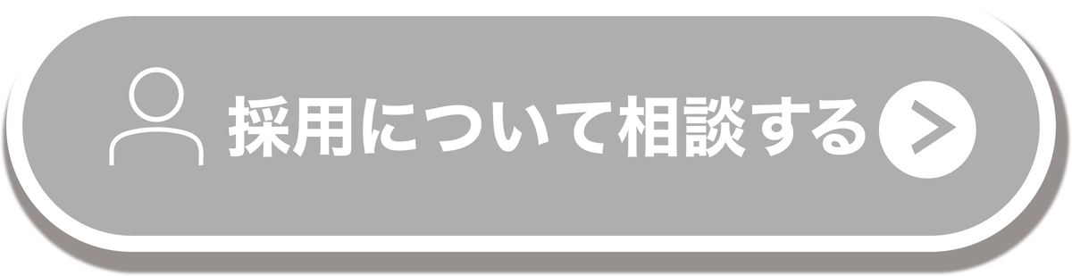 まずは資料請求